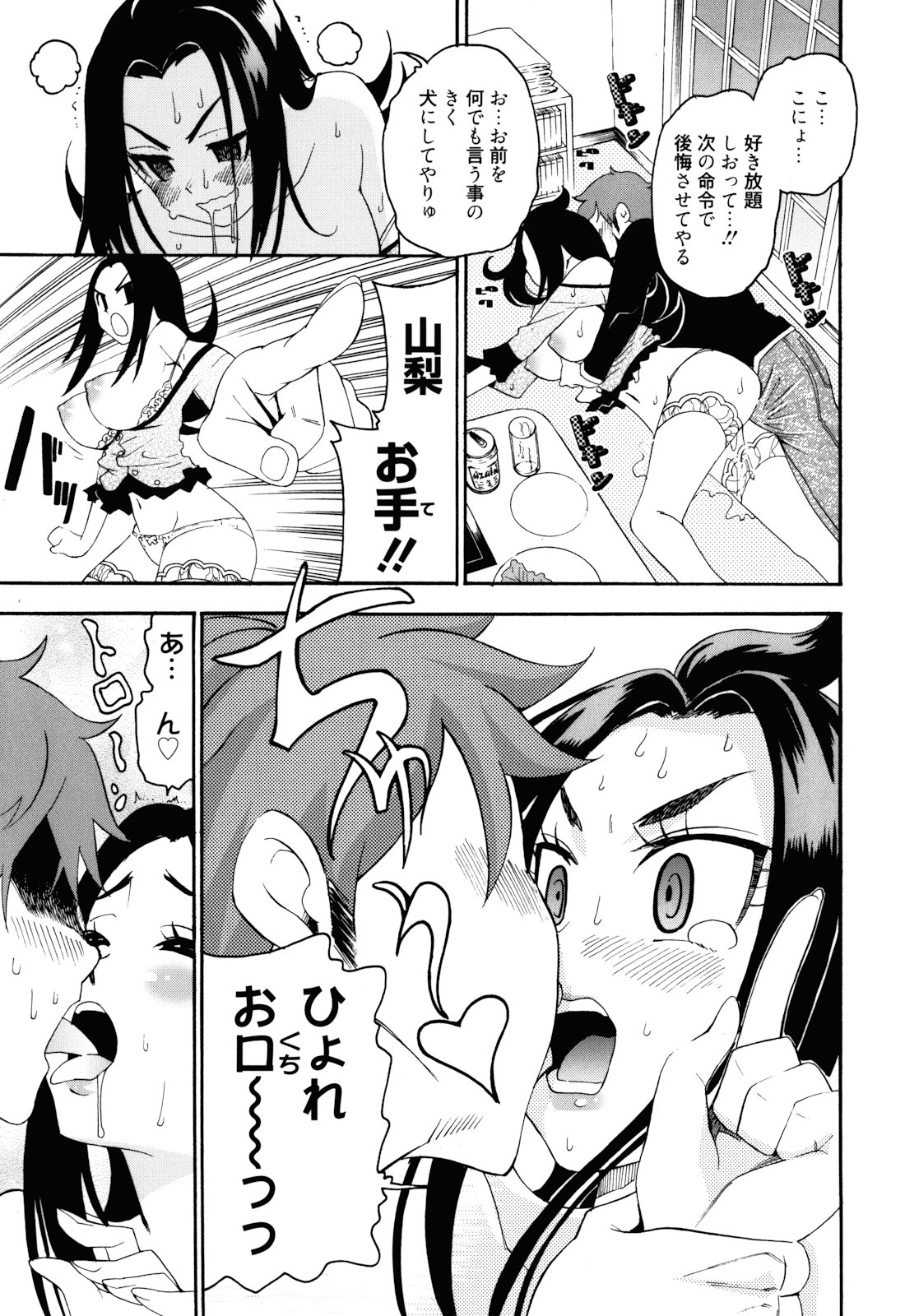 [榎本ハイツ] もうマンゾクでしょ!?