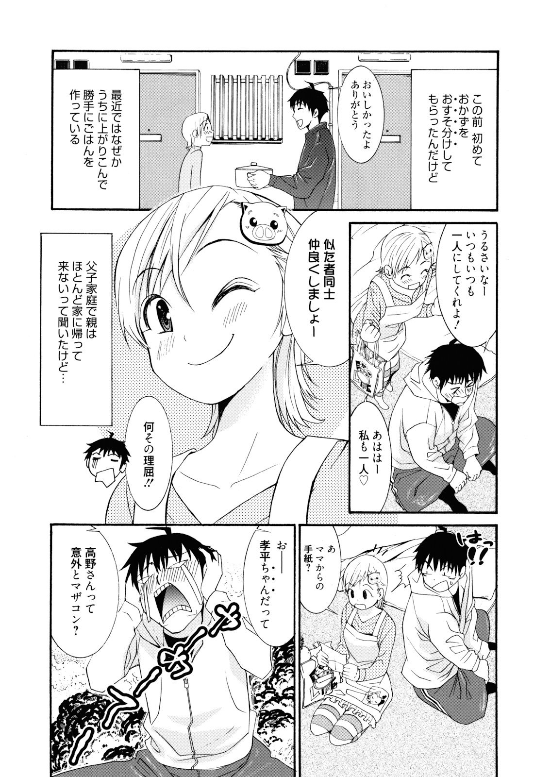[榎本ハイツ] もうマンゾクでしょ!?