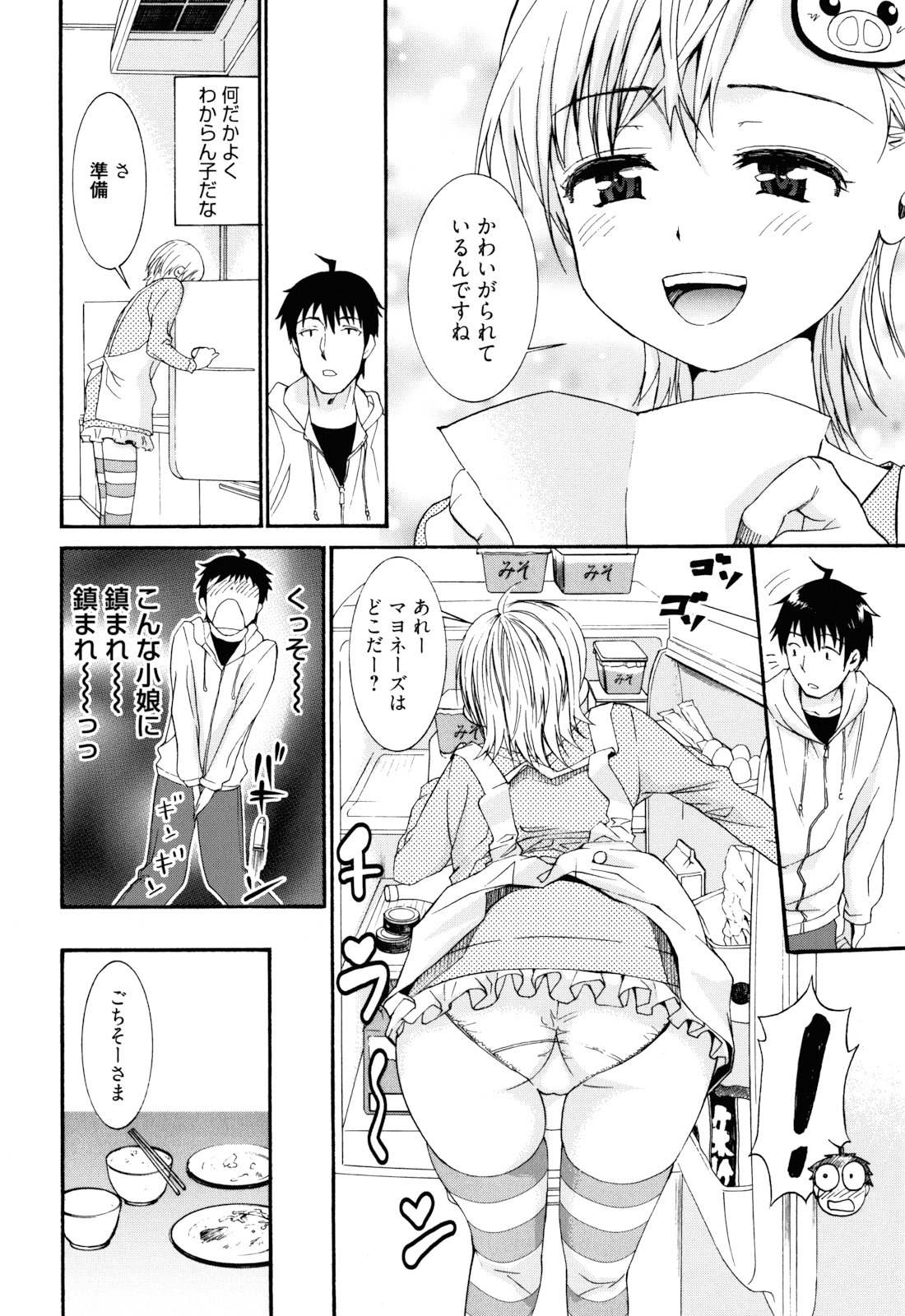 [榎本ハイツ] もうマンゾクでしょ!?