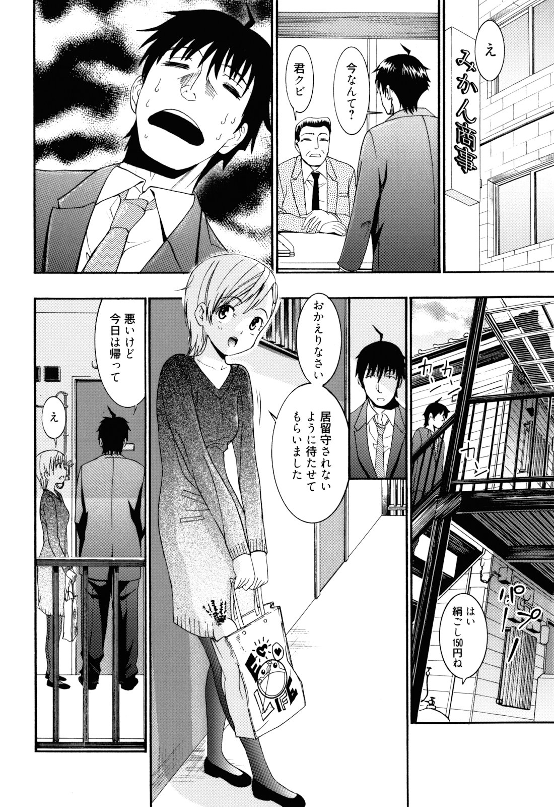 [榎本ハイツ] もうマンゾクでしょ!?