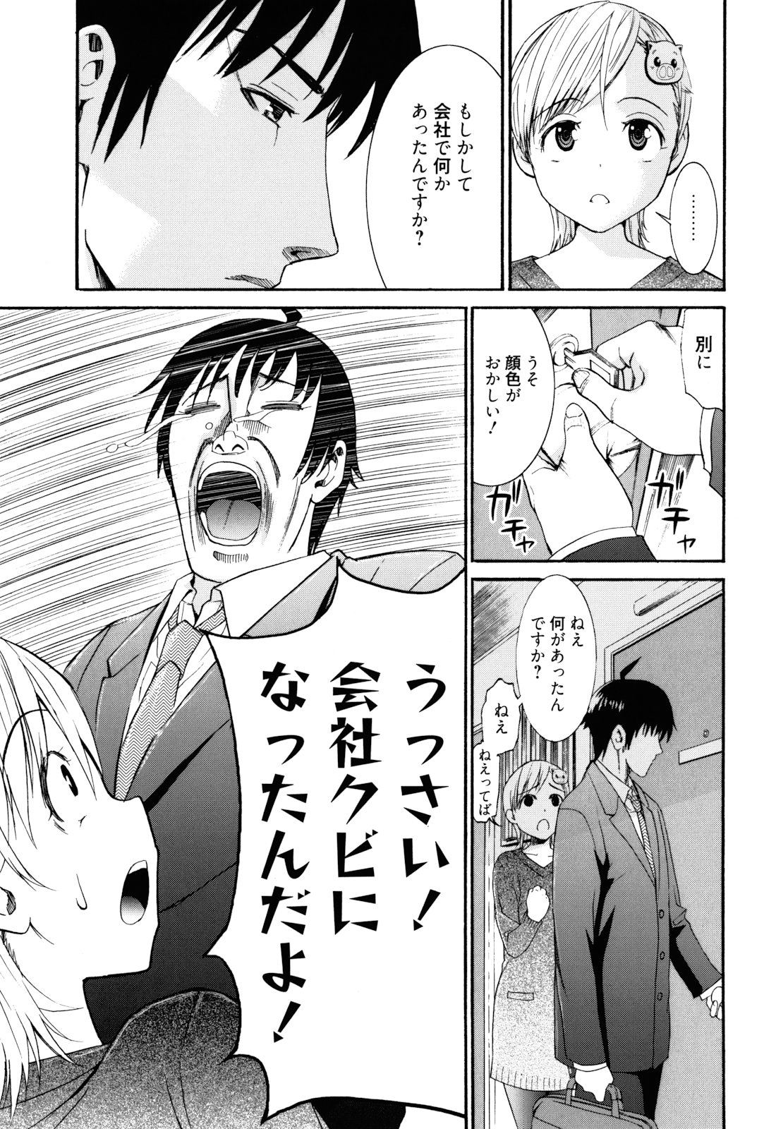 [榎本ハイツ] もうマンゾクでしょ!?