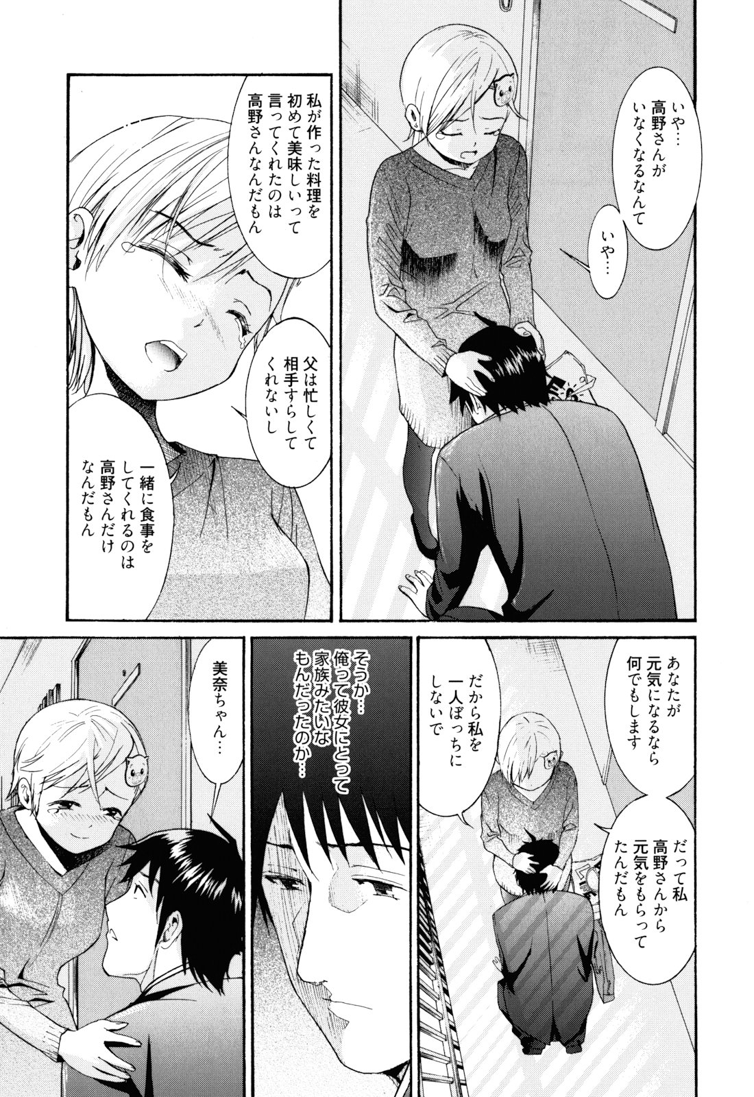 [榎本ハイツ] もうマンゾクでしょ!?