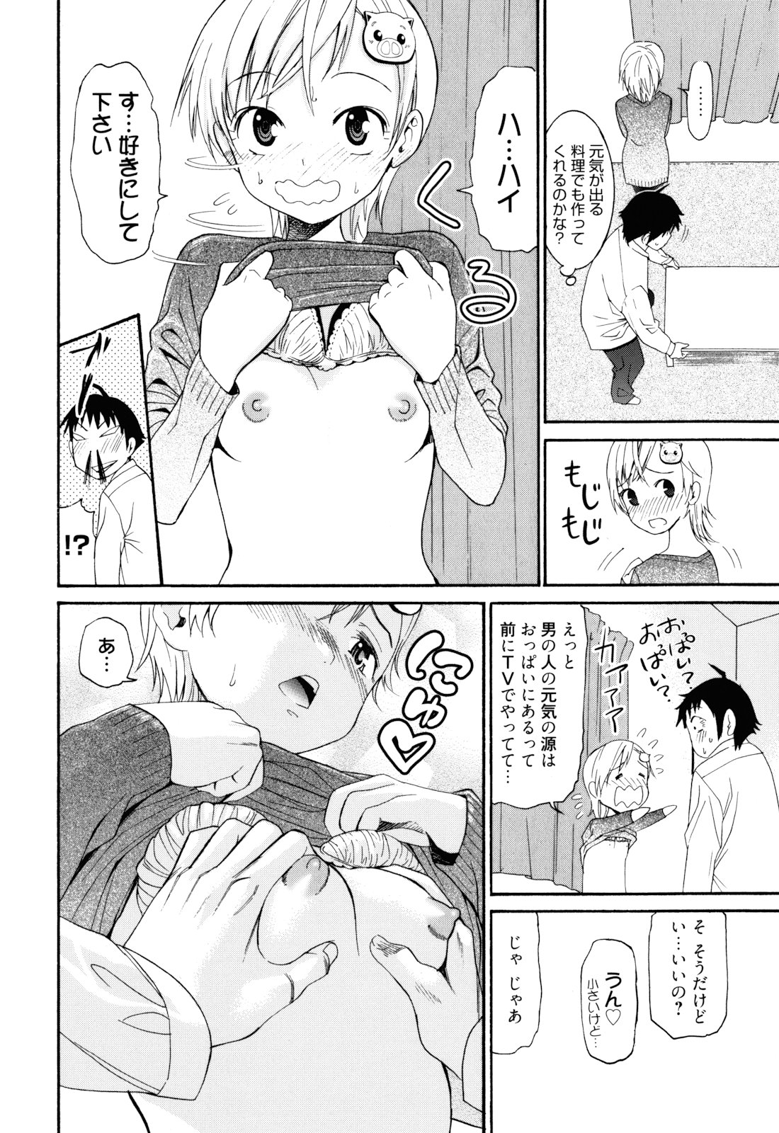[榎本ハイツ] もうマンゾクでしょ!?