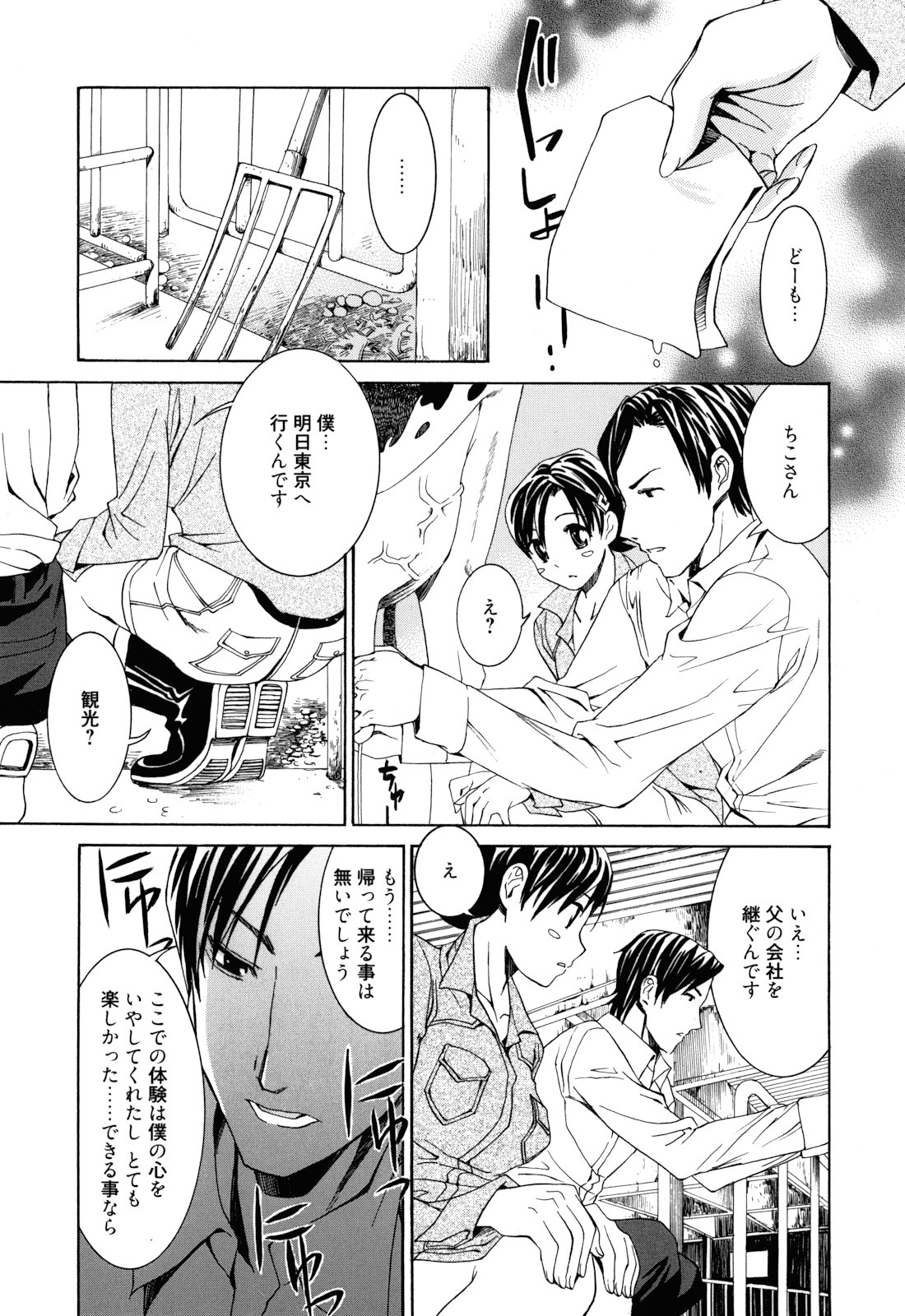 [榎本ハイツ] もうマンゾクでしょ!?