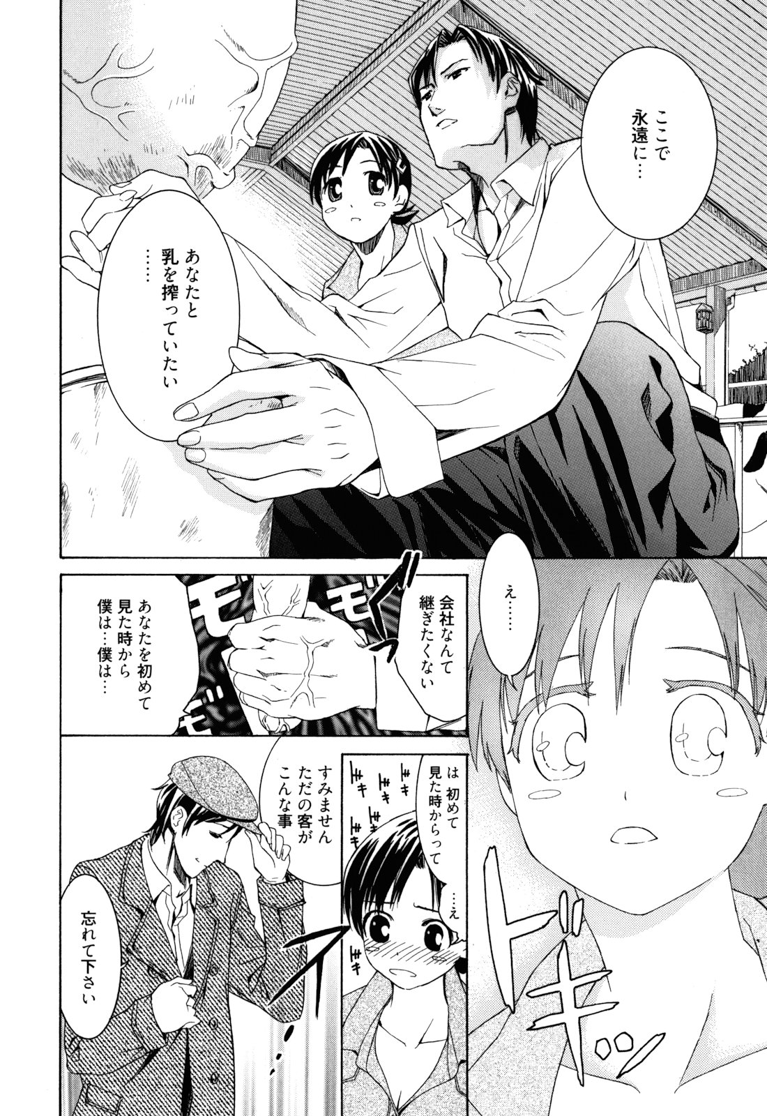 [榎本ハイツ] もうマンゾクでしょ!?