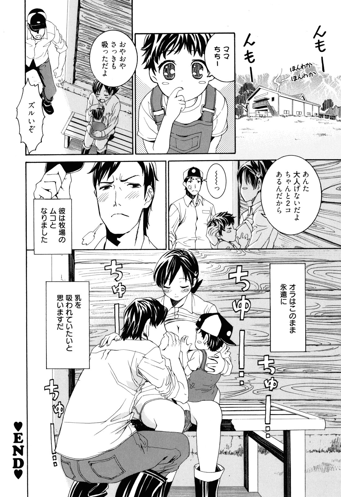 [榎本ハイツ] もうマンゾクでしょ!?