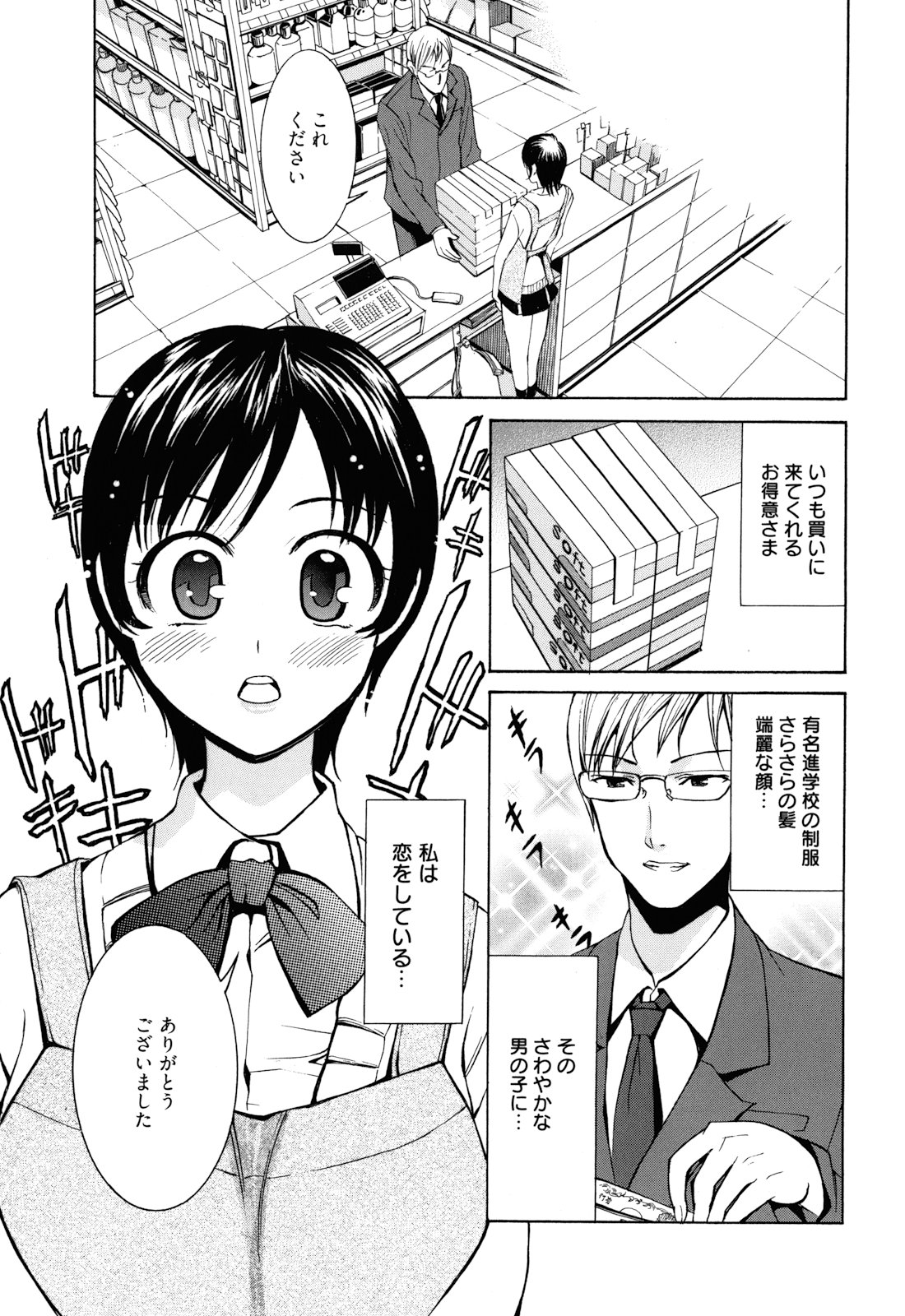 [榎本ハイツ] もうマンゾクでしょ!?
