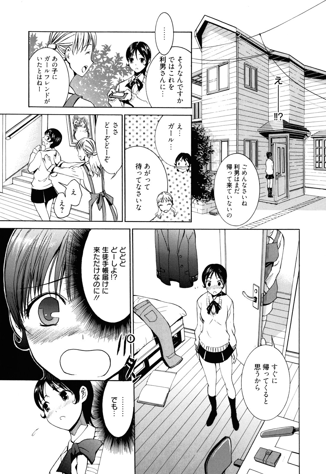 [榎本ハイツ] もうマンゾクでしょ!?