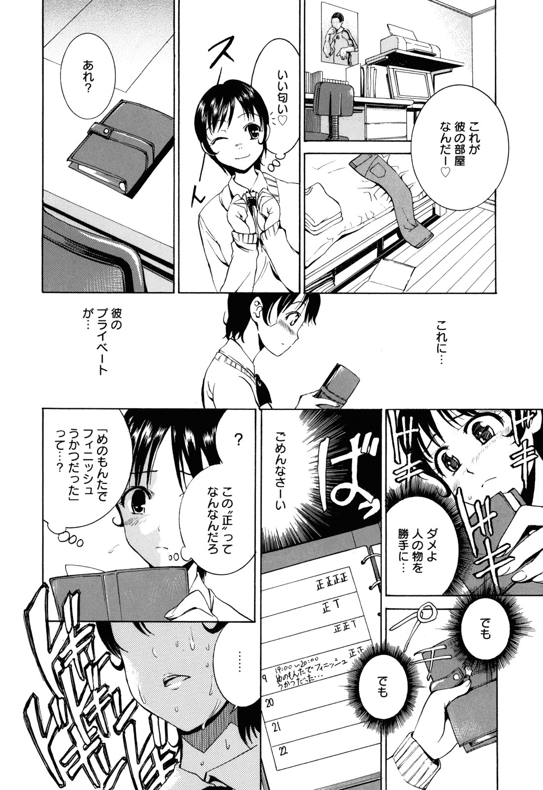 [榎本ハイツ] もうマンゾクでしょ!?