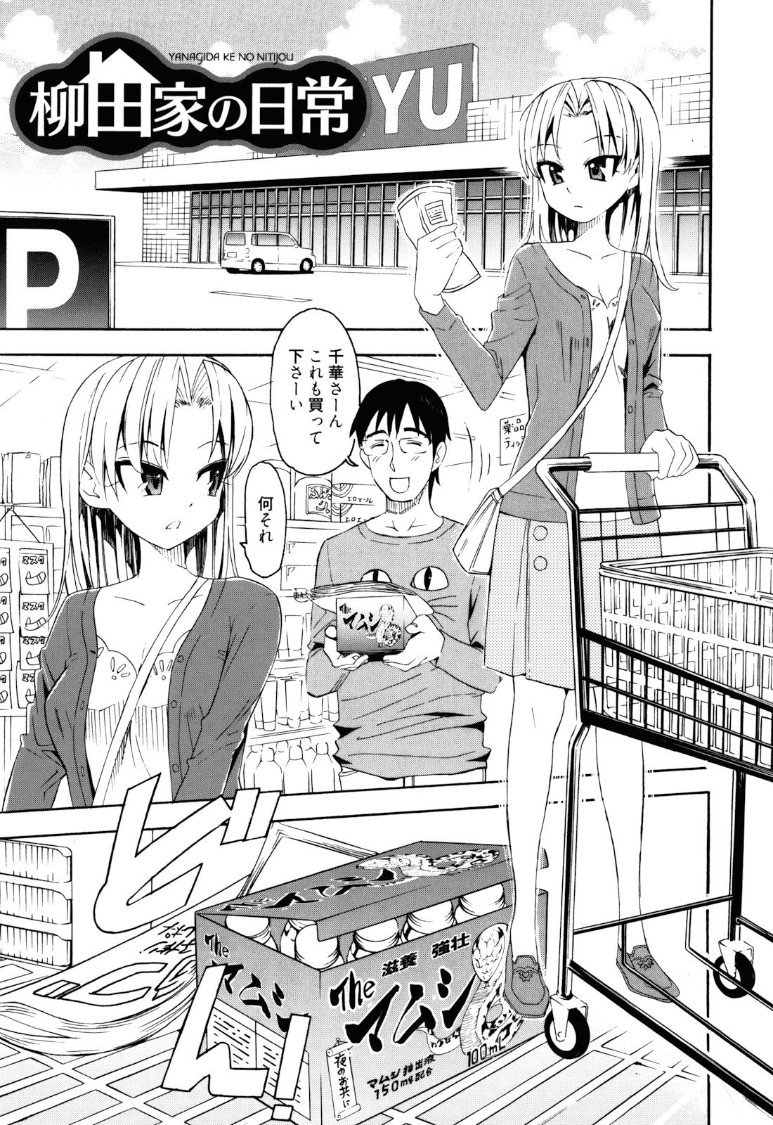 [榎本ハイツ] もうマンゾクでしょ!?