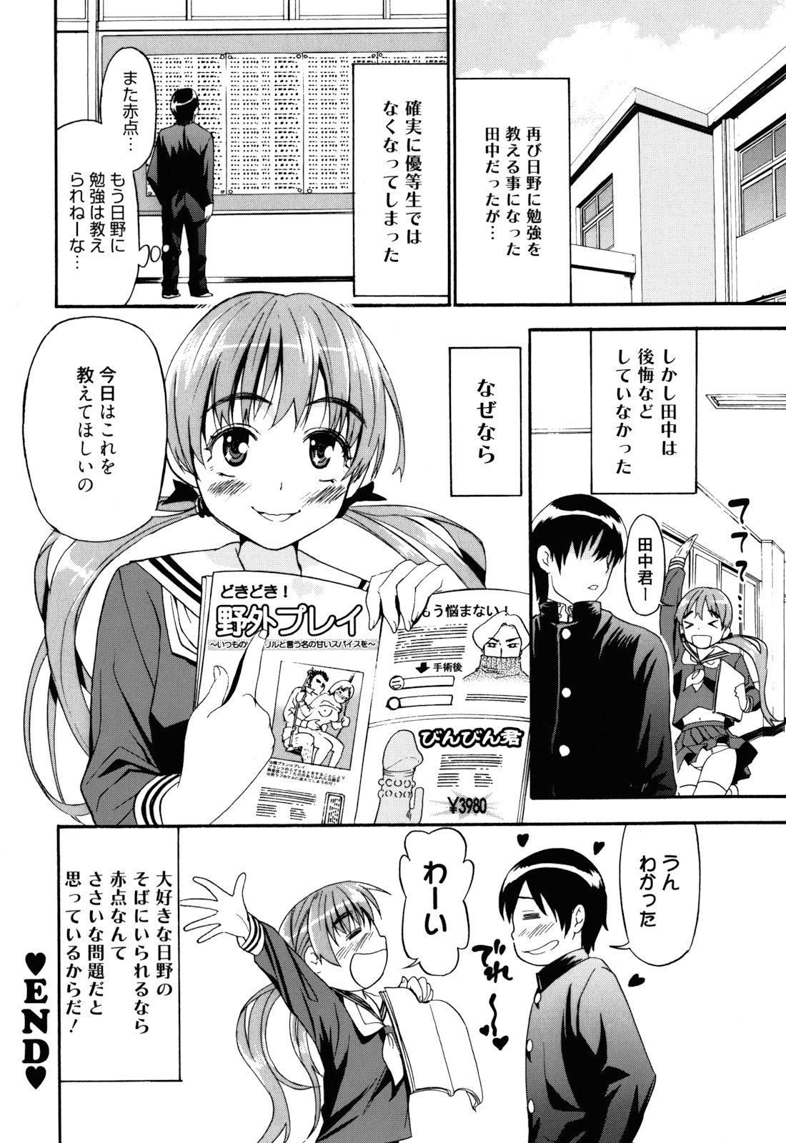 [榎本ハイツ] もうマンゾクでしょ!?