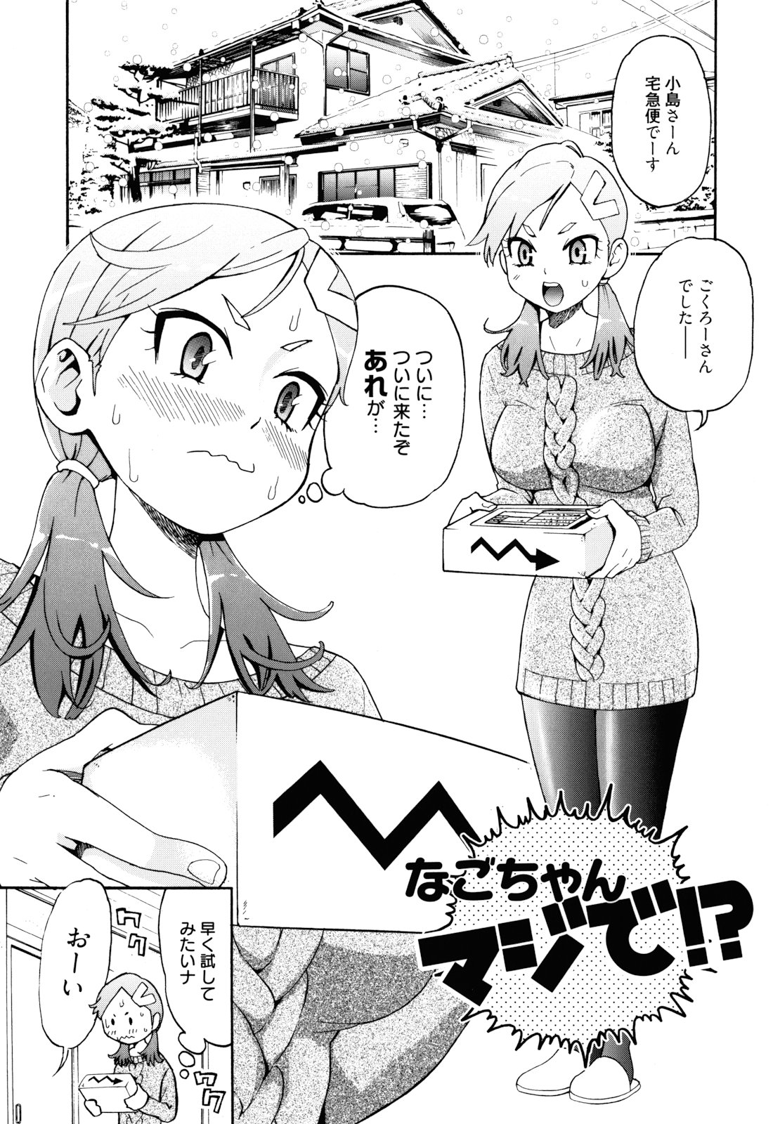 [榎本ハイツ] もうマンゾクでしょ!?