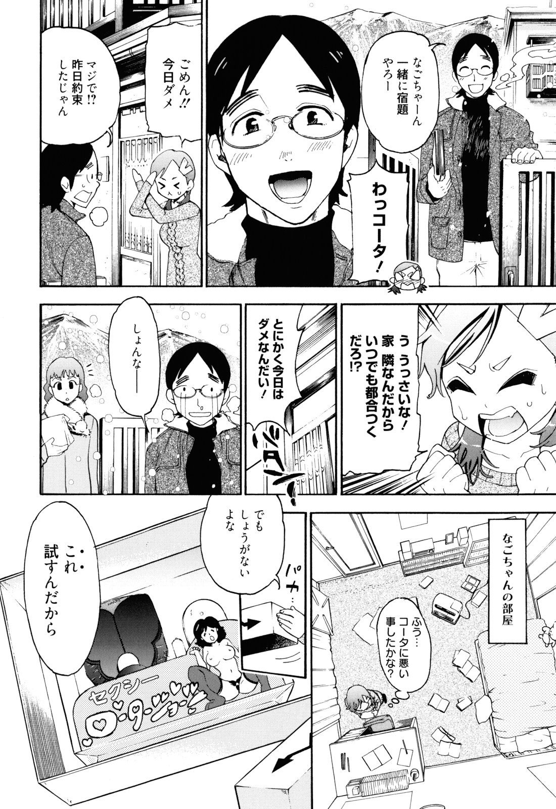[榎本ハイツ] もうマンゾクでしょ!?