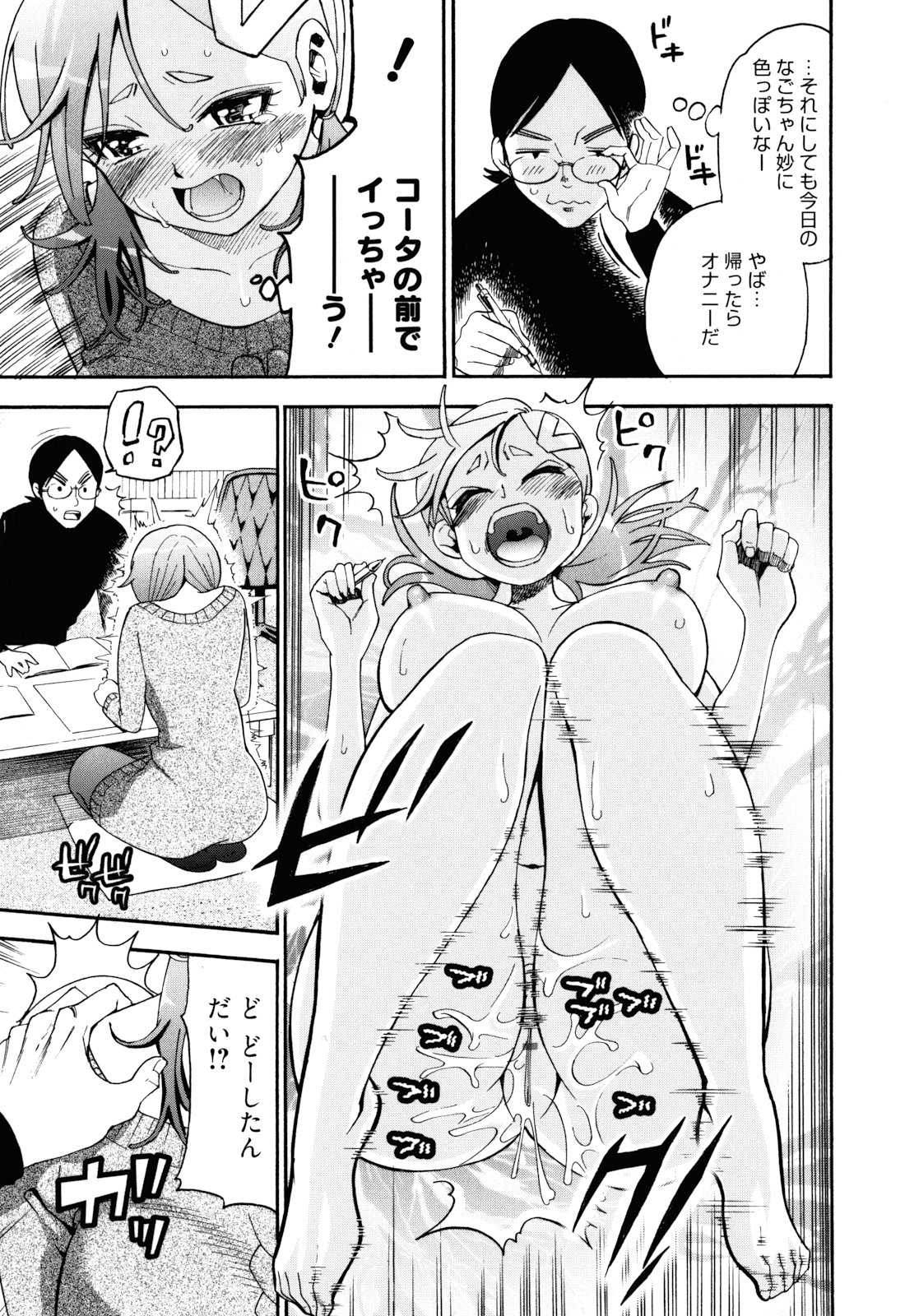 [榎本ハイツ] もうマンゾクでしょ!?