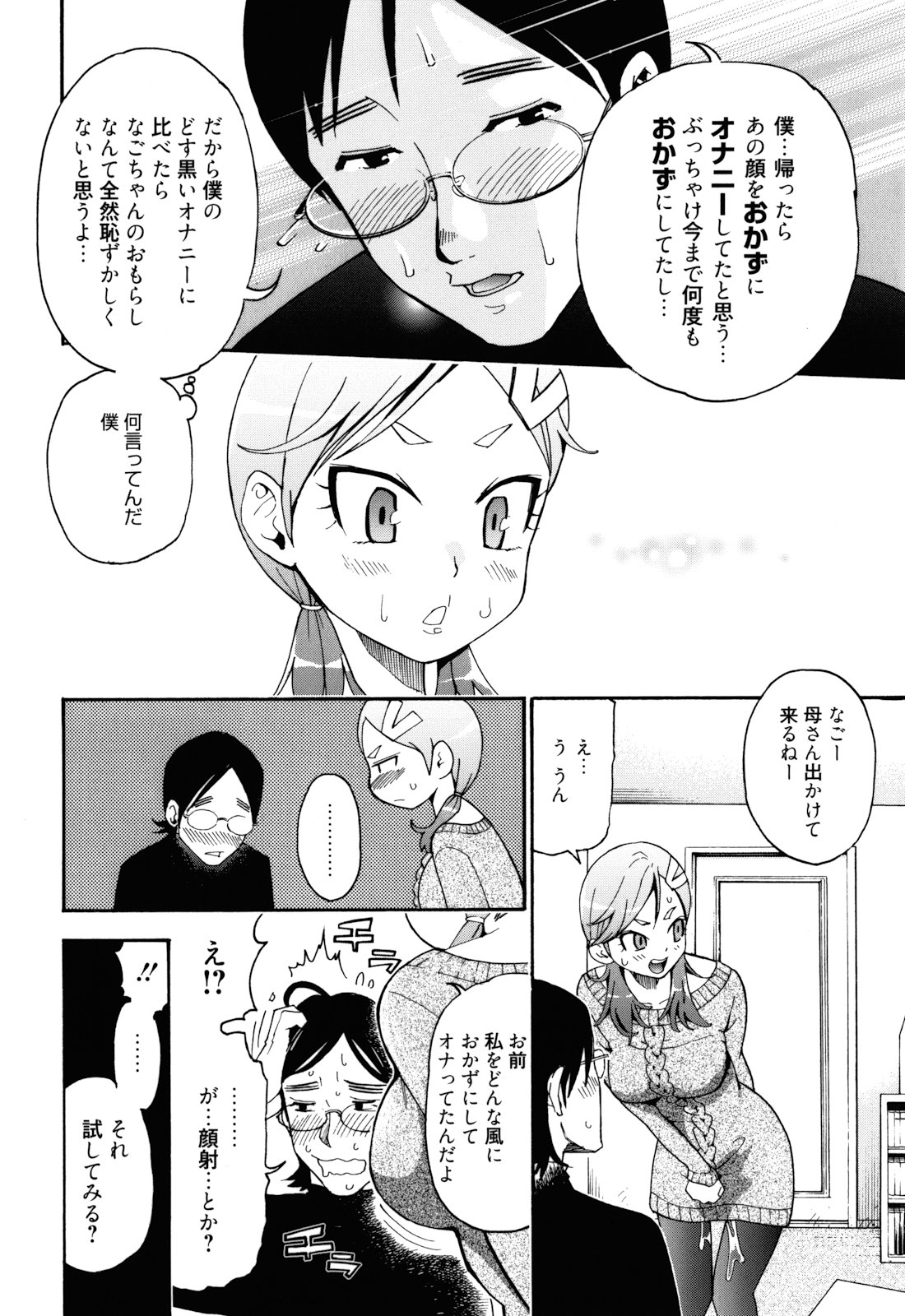 [榎本ハイツ] もうマンゾクでしょ!?