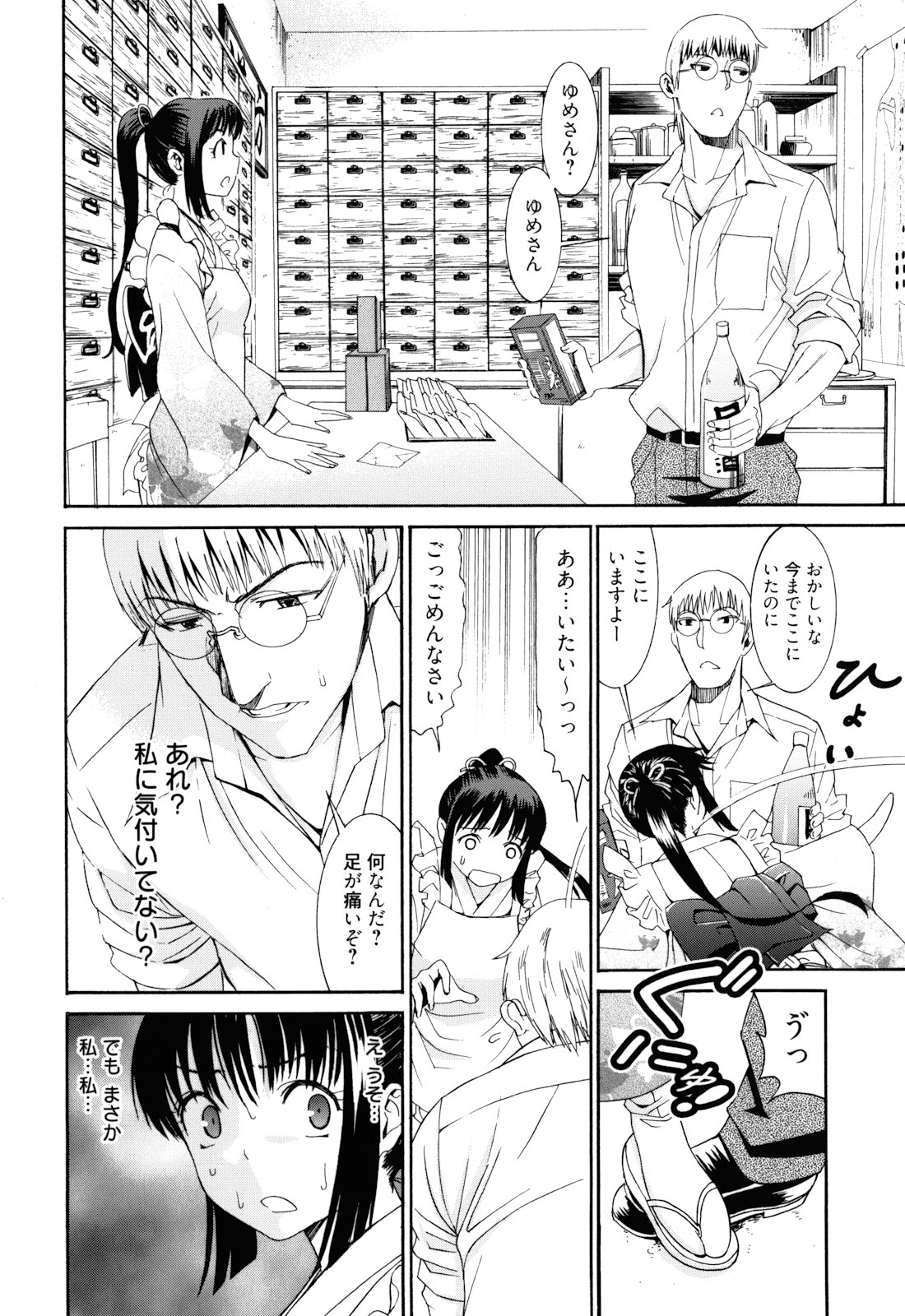 [榎本ハイツ] もうマンゾクでしょ!?