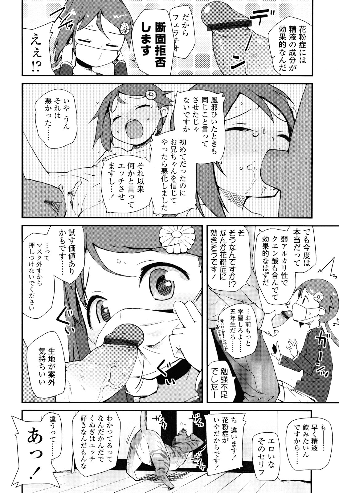 [前島龍] しゅがー☆すぽっと