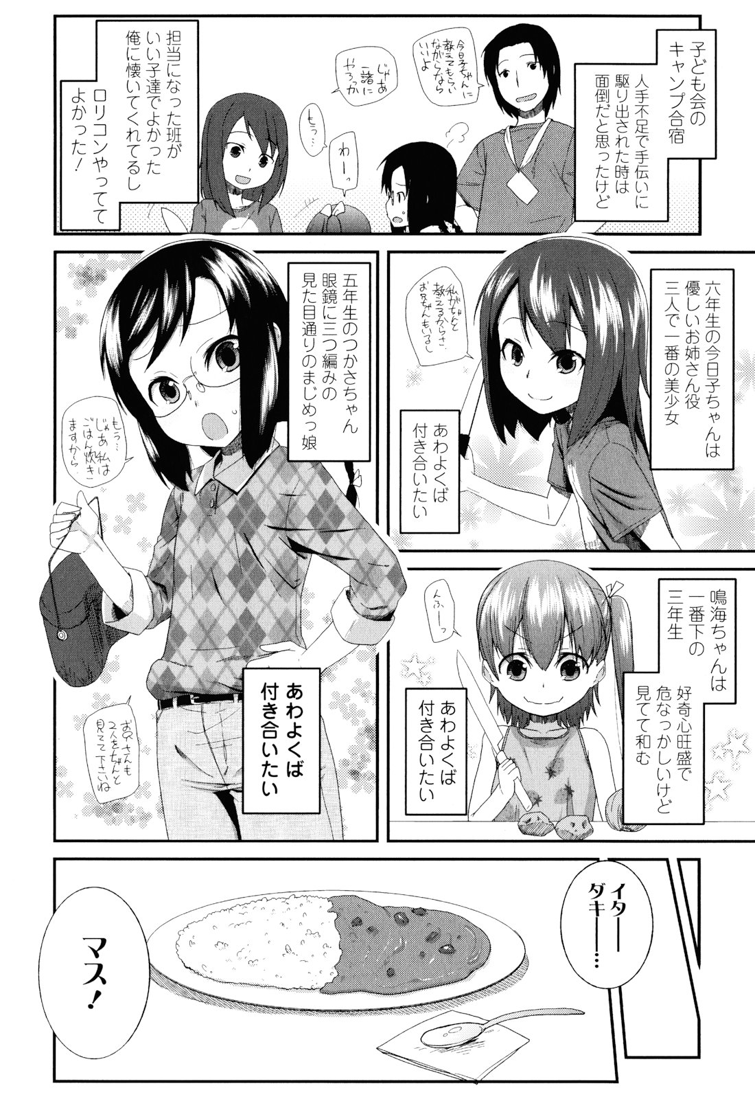 [前島龍] しゅがー☆すぽっと