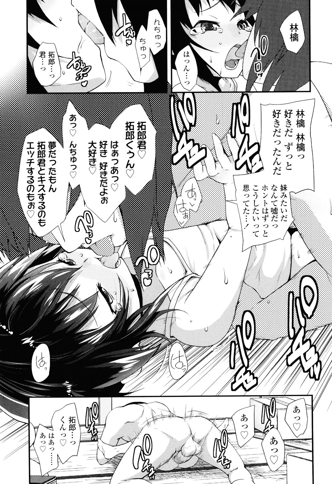 [前島龍] しゅがー☆すぽっと