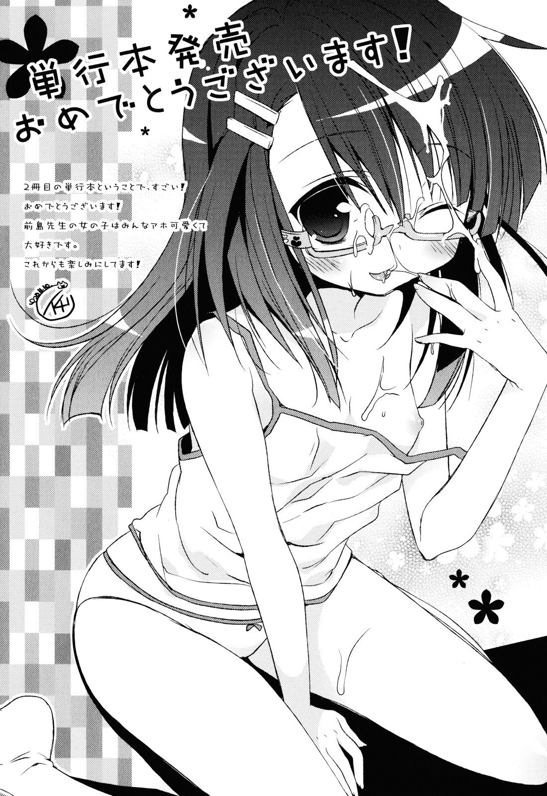 [前島龍] しゅがー☆すぽっと