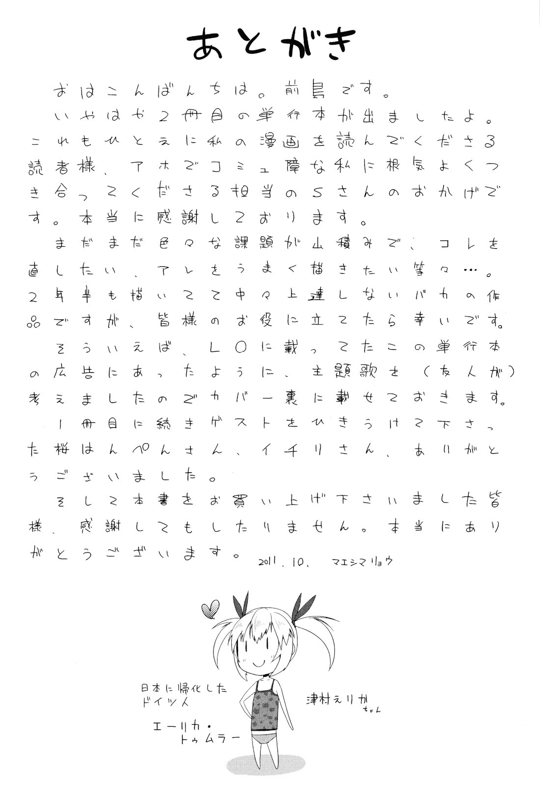 [前島龍] しゅがー☆すぽっと