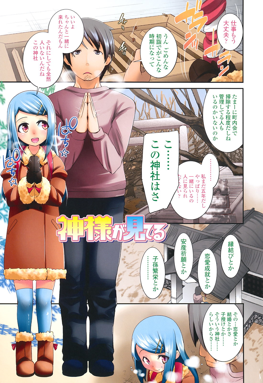 [前島龍] しゅがー☆すぽっと