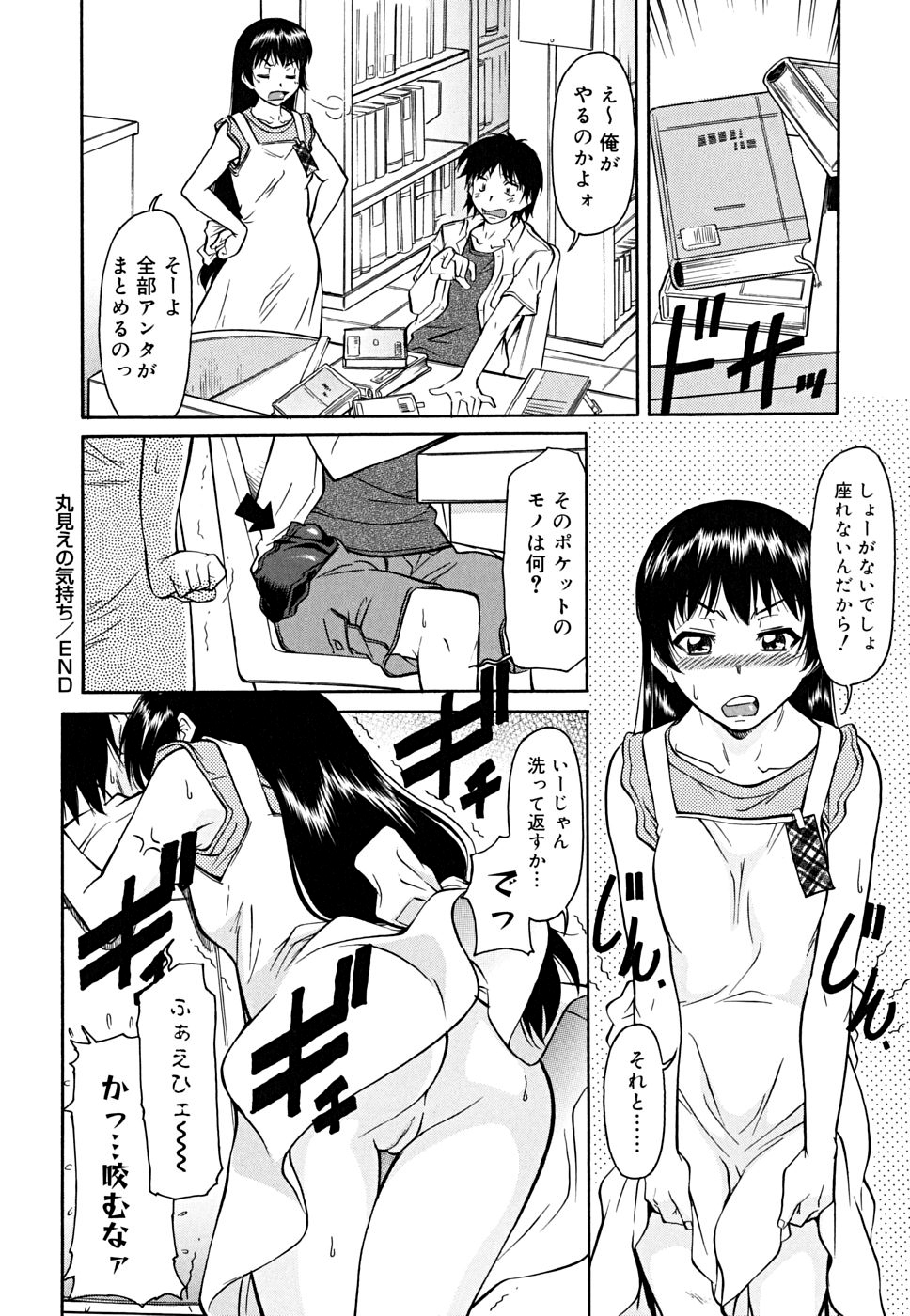 [かねことしあき] インナー=ブルマ [無修正]