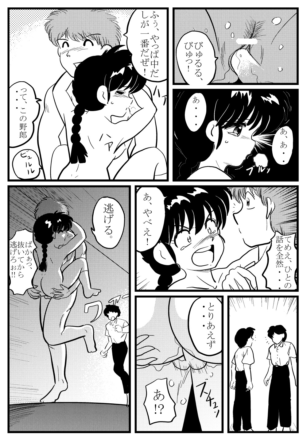 スクールゲーム（らんま1/2）