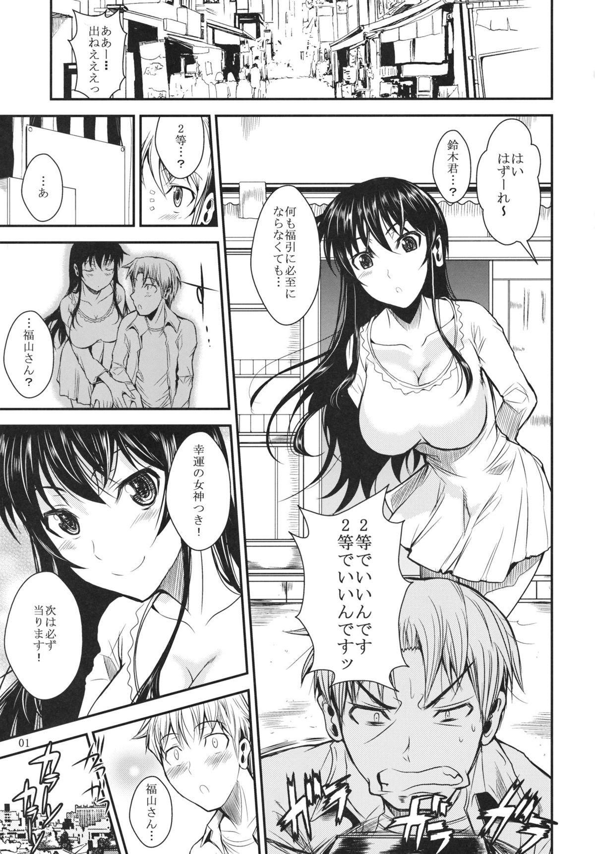 (C81) [シュート・ザ・ムーン (フエタキシ)] 福山さん4 旅情編