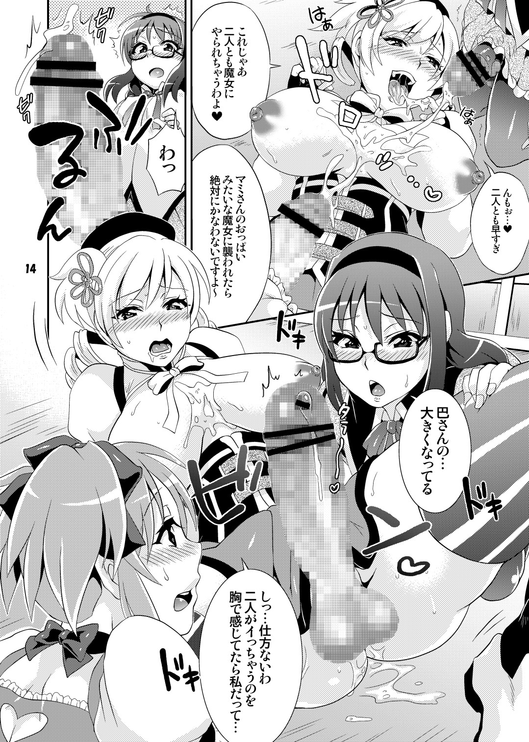 [テンパりんぐ (トキマチ☆エイセイ)] ふたなり魔法少女強化訓練 (魔法少女まどか☆マギカ) [DL版]