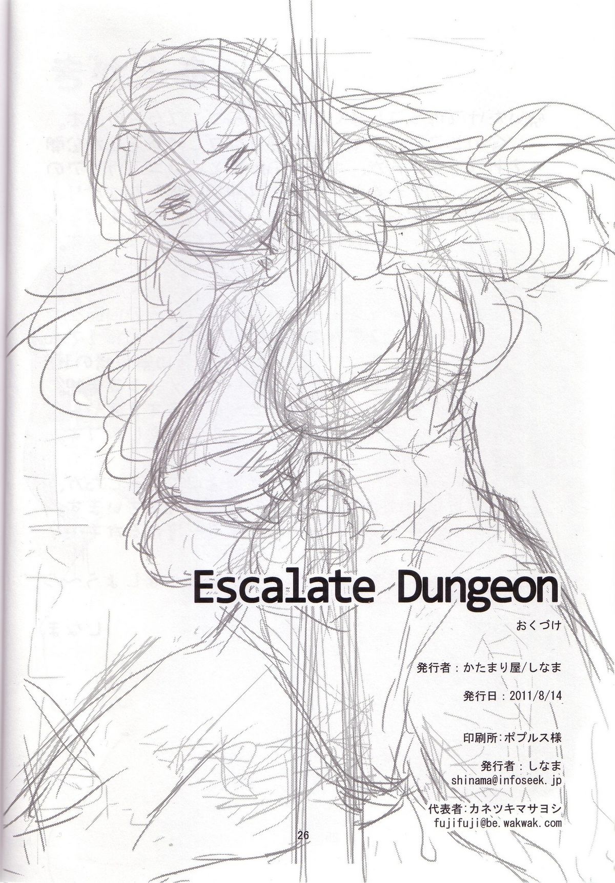 (C80) [かたまり屋 (しなま)] Escalate Dungeon (ドラゴンズクラウン)