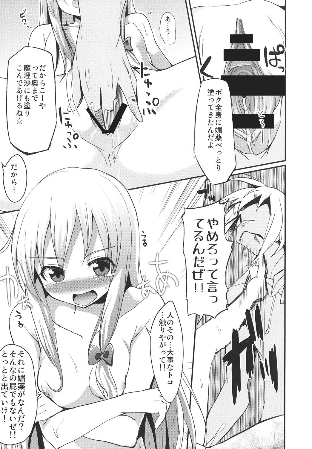(C81) [100円外務省, 丑寅堂 (みりの, 丑寅たつみ)] 魔理沙と妖夢の湯けむりえっち (東方Project)
