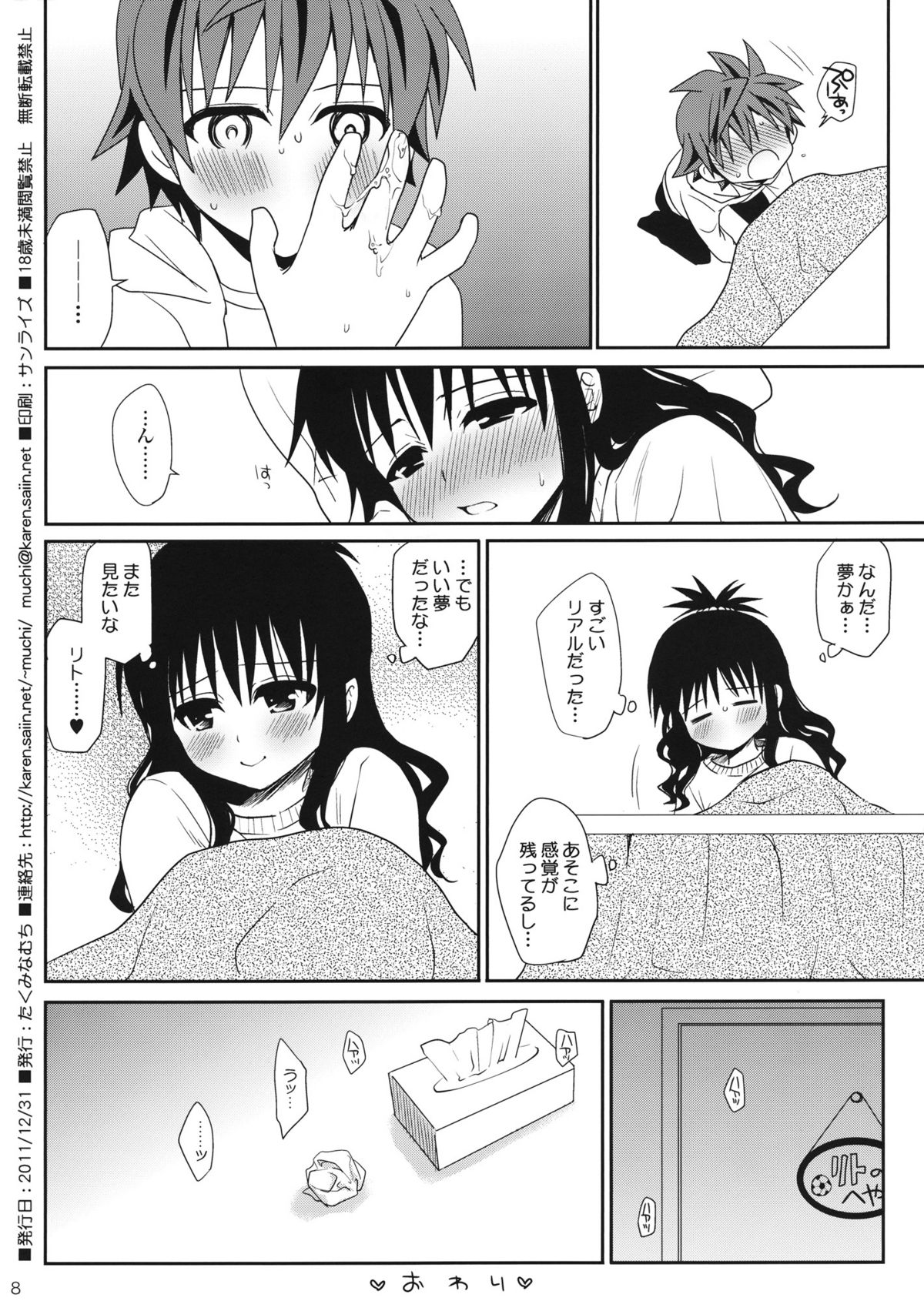 (C81) [たくみなむち] こたつでみかん (ToLOVEる)