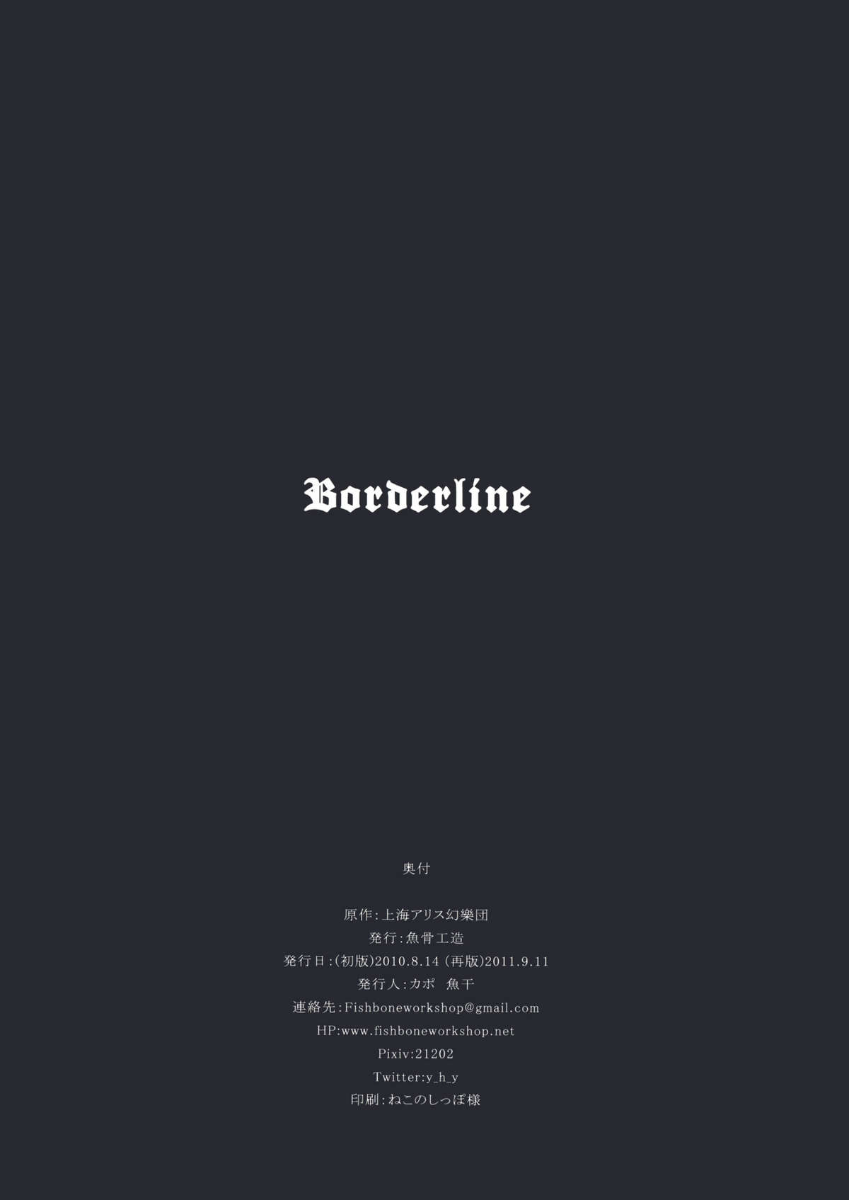 (例大祭SP2) [魚骨工造 (カポ)] Borderline (東方)