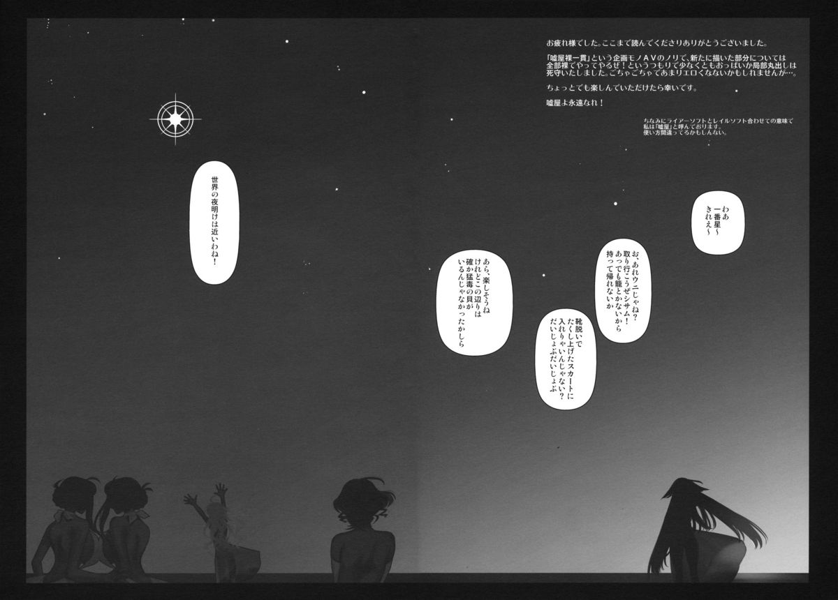 (C81) [VM500 (こめ)] 嘘屋裸一貫 (よろず)