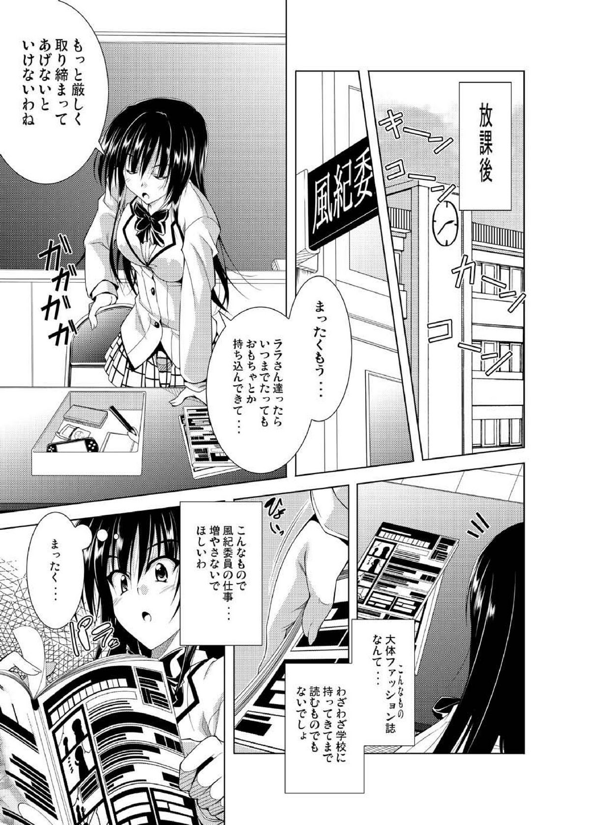 (C81) [BBG (葵蜜柑)] Communication!! 6 (To LOVEる)