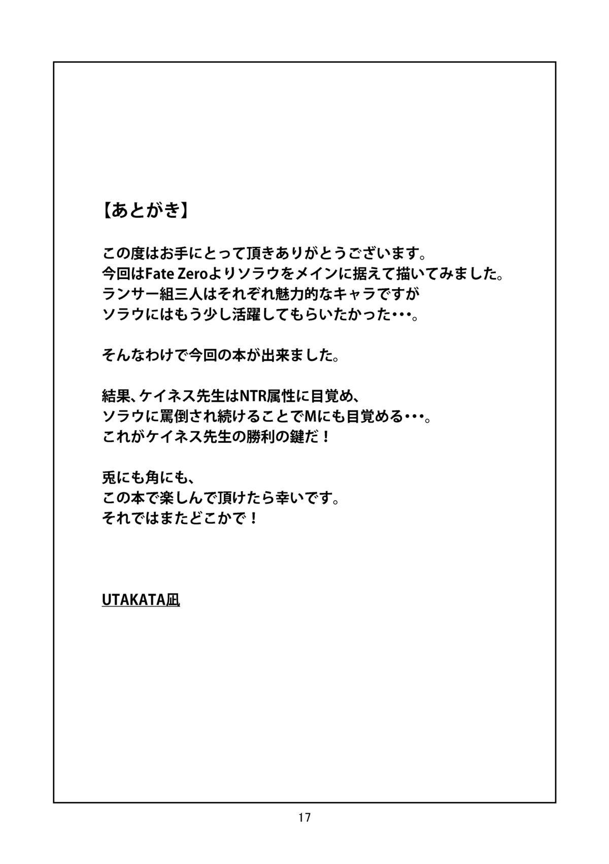 (C81) [とおくのそら (UTAKATA凪)] Sola-Ui (Fate/Zero)