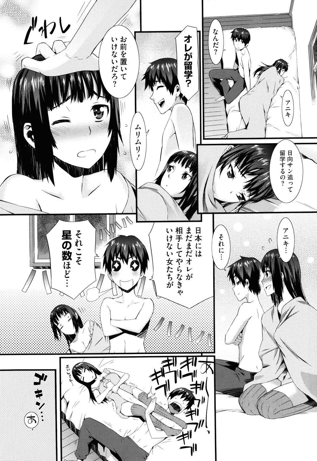 [ムサシマル] 当然、妹にはナイショで [2011-12-09]