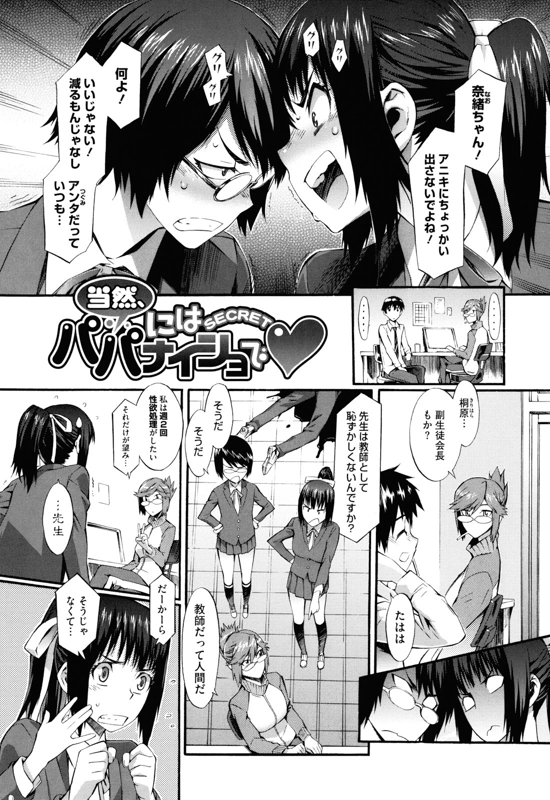 [ムサシマル] 当然、妹にはナイショで [2011-12-09]