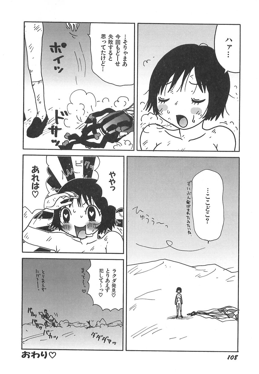 [町野変丸] 健全変態少女