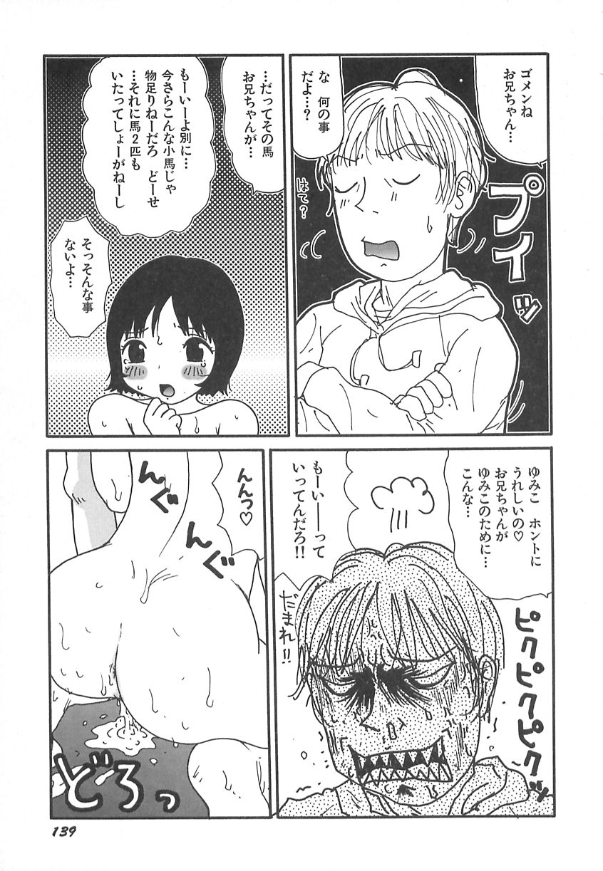 [町野変丸] 健全変態少女