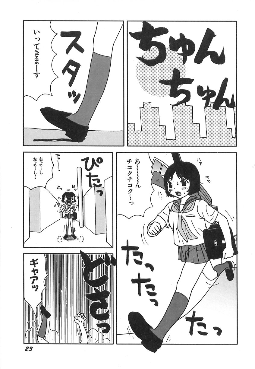 [町野変丸] 健全変態少女