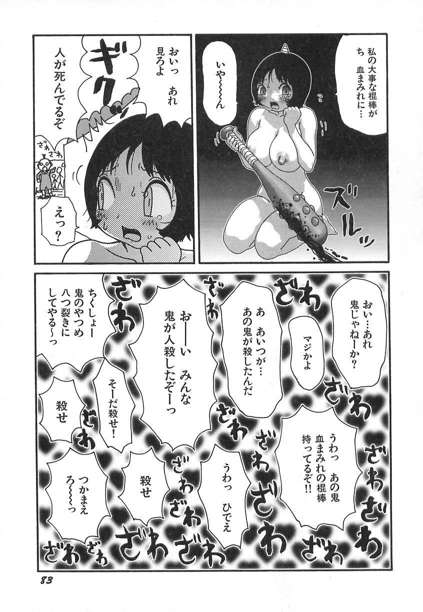 [町野変丸] 健全変態少女