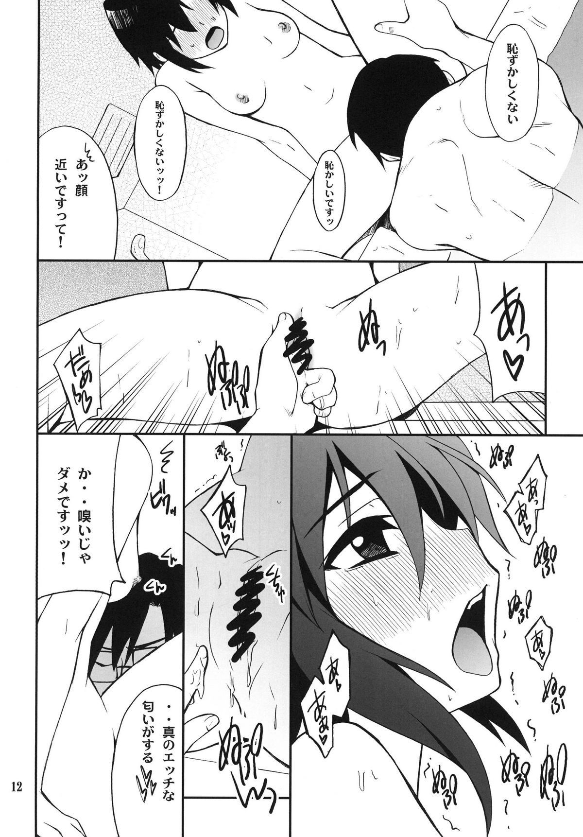 (C81) [P-Forest (穂積貴志)] SMGO-02 女の子タイム (アイドルマスター) [DL版]