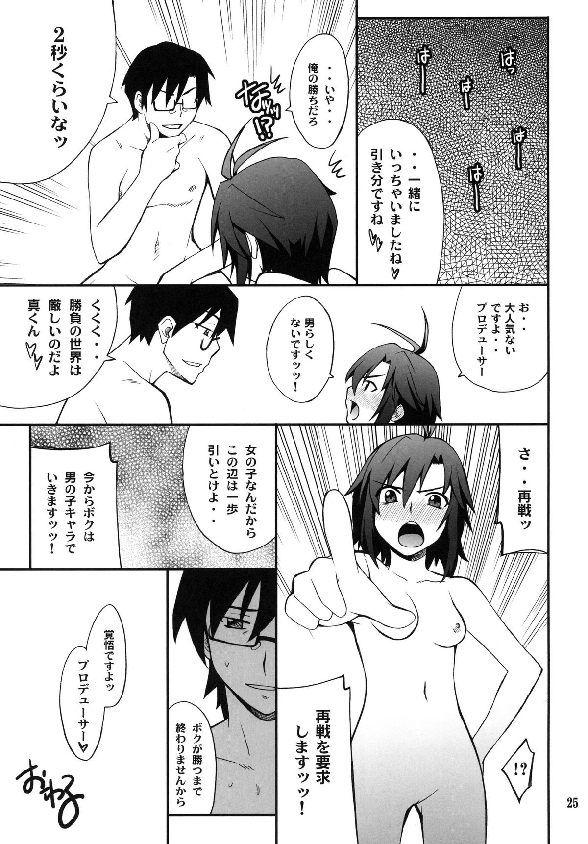 (C81) [P-Forest (穂積貴志)] SMGO-02 女の子タイム (アイドルマスター) [DL版]