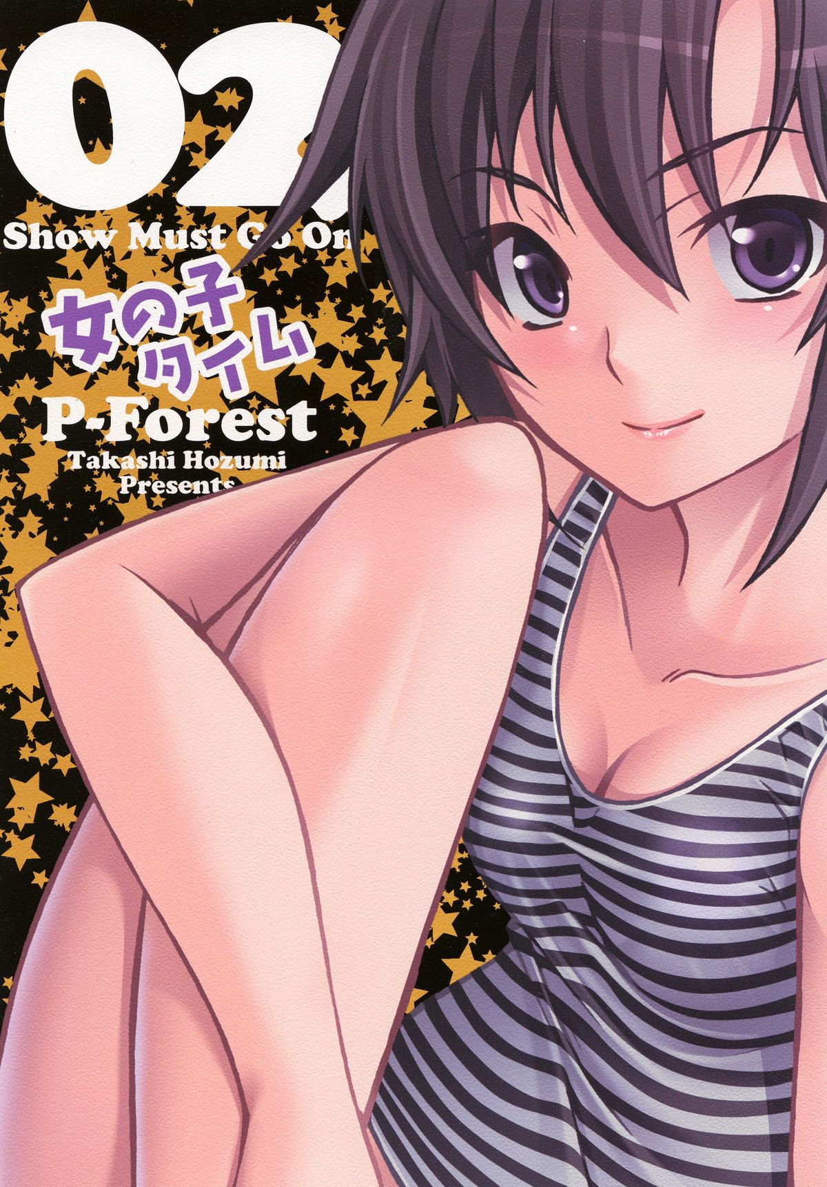 (C81) [P-Forest (穂積貴志)] SMGO-02 女の子タイム (アイドルマスター) [DL版]