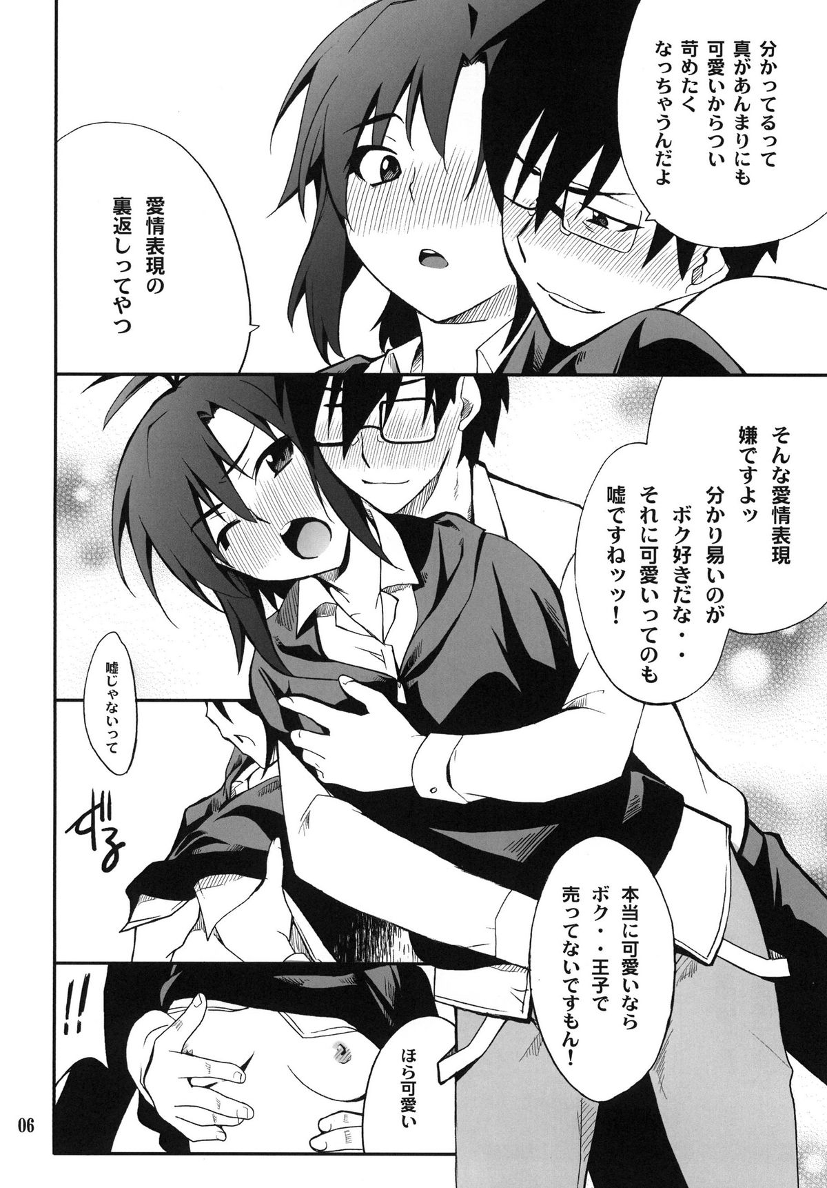 (C81) [P-Forest (穂積貴志)] SMGO-02 女の子タイム (アイドルマスター) [DL版]