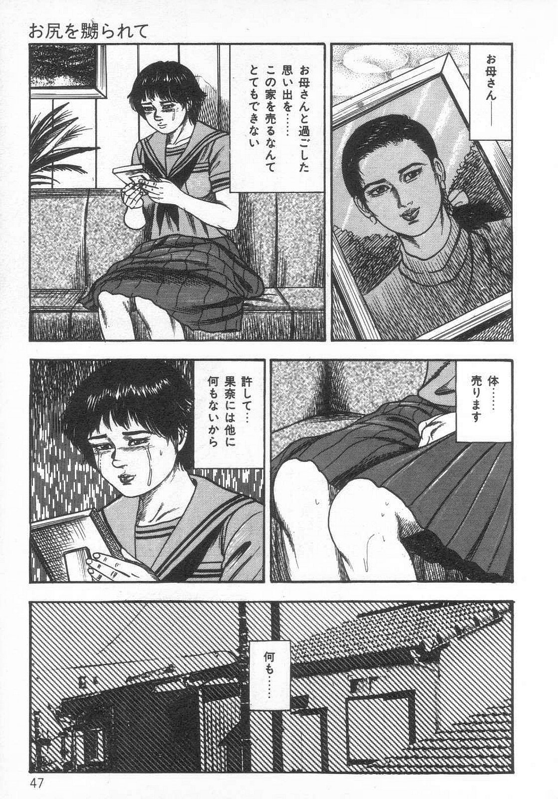 [三条友美] 女高生M調教