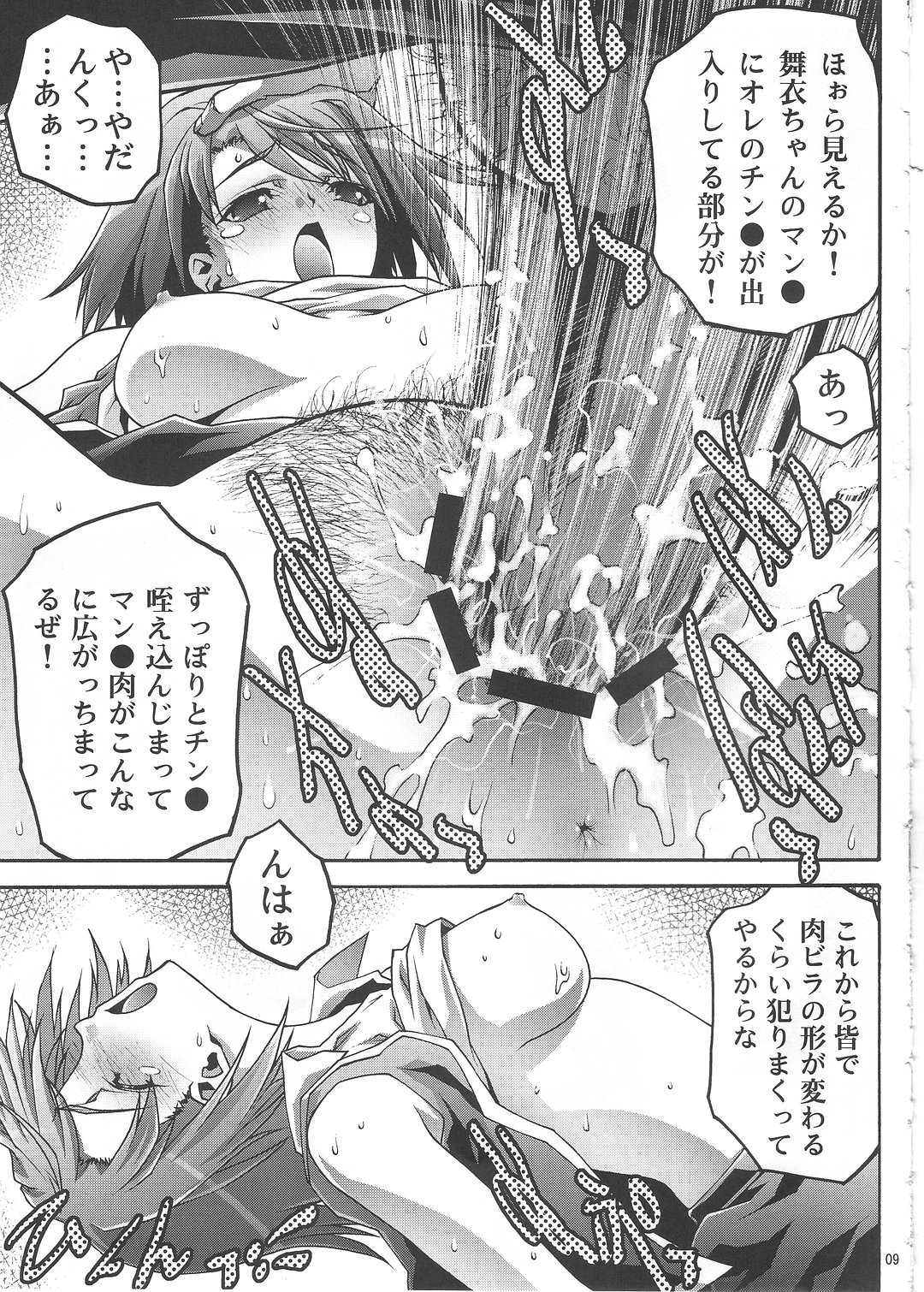 [club54 (いちごまぁく)] 舞辱姫 (舞HiME)