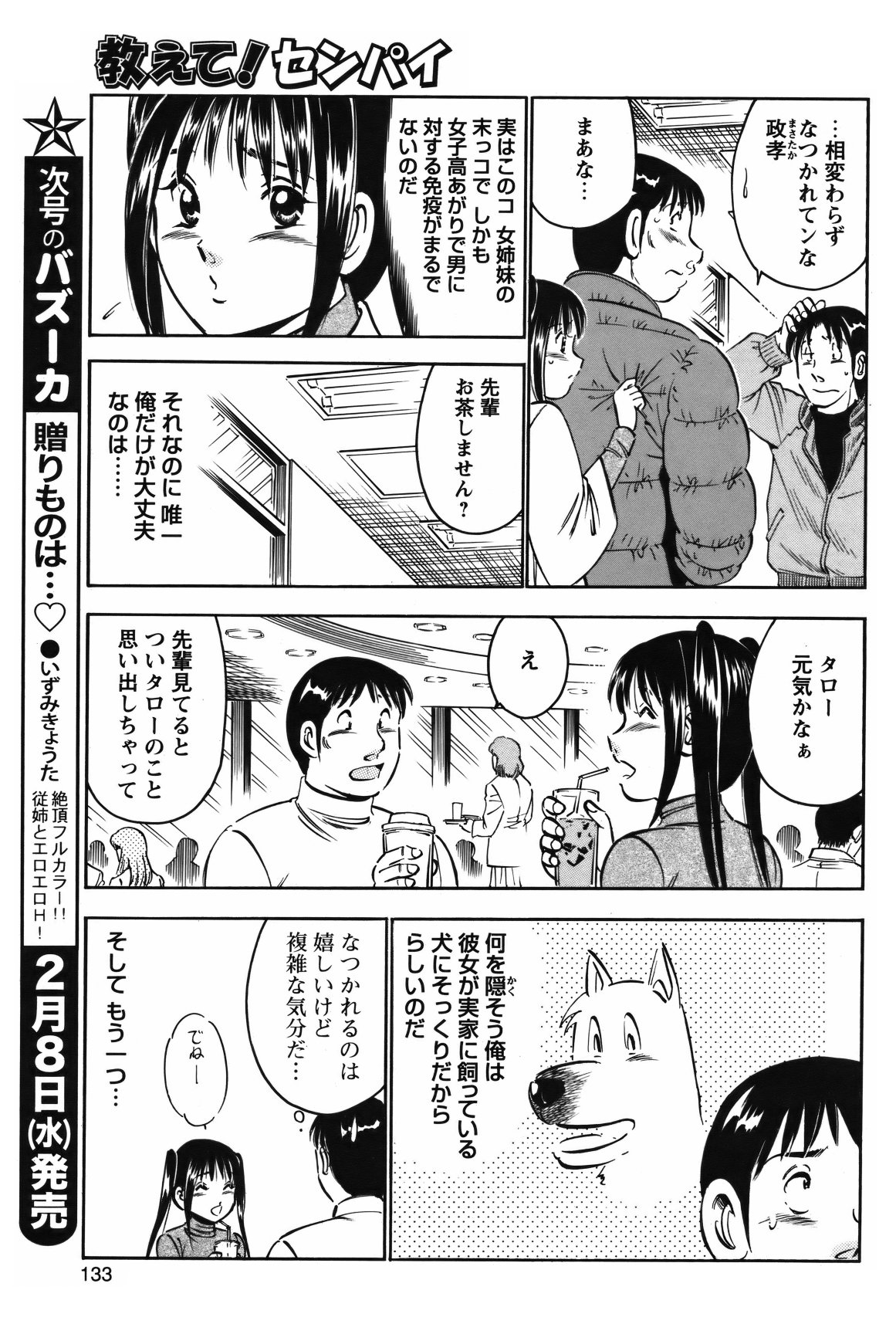 COMIC バズーカ 2012年2月号